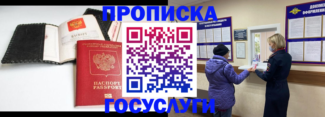 прописка штамп в Ессентуках