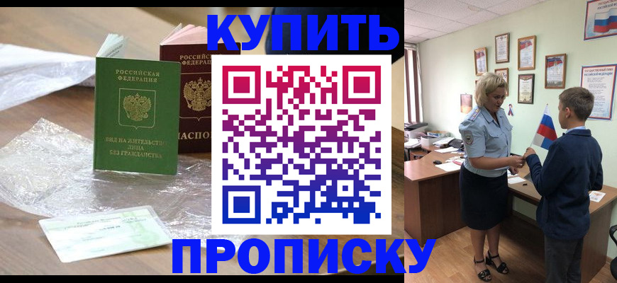 прописка для работы в Ессентуках